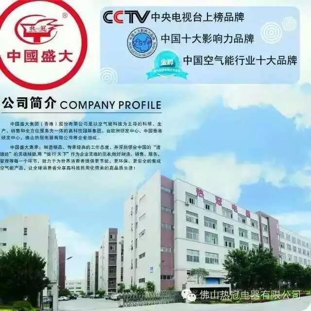 熱冠集成空氣能，央視上榜品牌，讓你享受空調(diào)的同時(shí)，免費(fèi)享用熱水！