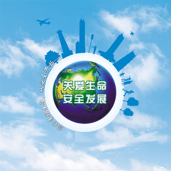 安全！安全！安全！重要的事情說三遍......