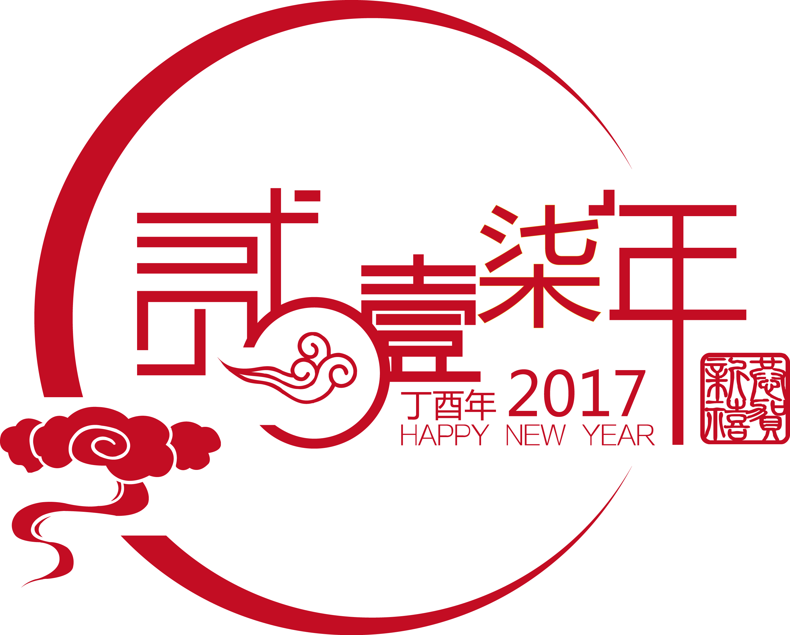 告別2016，迎接2017，佛山熱冠電器有限公司祝您元旦快樂！