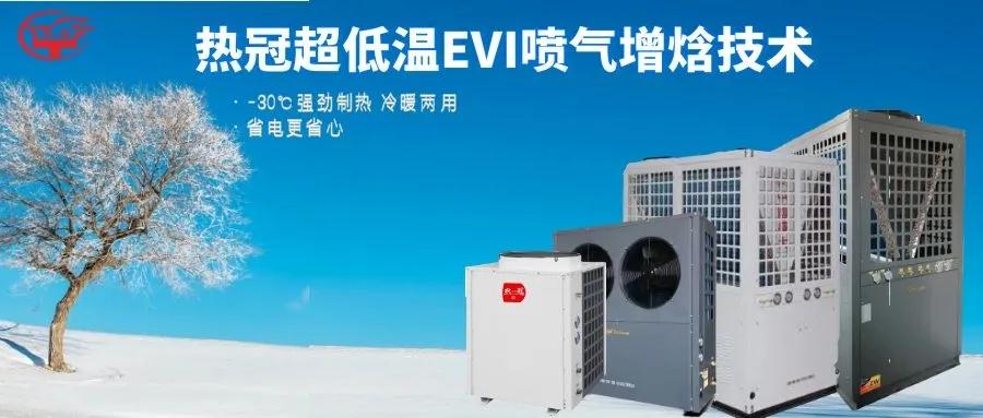 冬季病毒流感高發(fā)季，安裝空氣能熱泵采暖，打造溫暖健康生活！