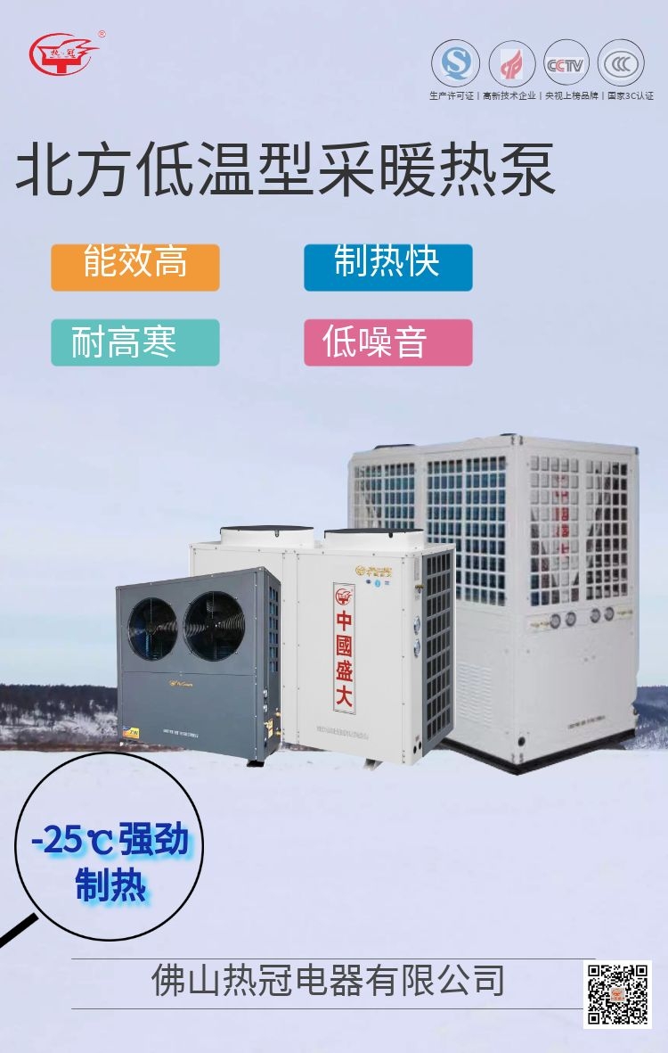 空氣源熱泵在實(shí)現(xiàn)碳中和所做的努力和貢獻(xiàn)有目共睹，為了我們更美好的家園，我們一起大力推廣空氣源